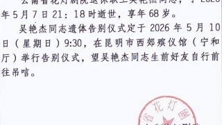 爱游戏体育登录入口-“吴妈”扮演者去世