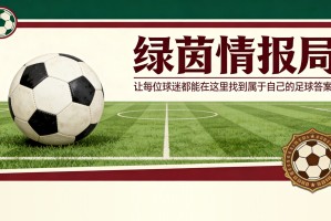 爱游戏体育-沃顿谈安菲尔德之行的胜负关键